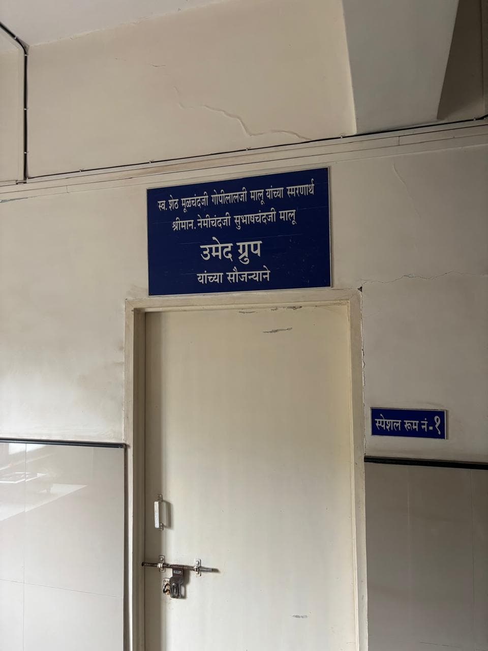 Special Room at an Arogya Kendra
